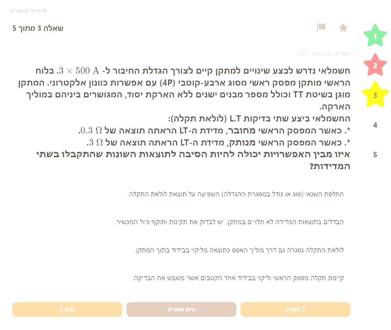 מסך תרגול במערכת