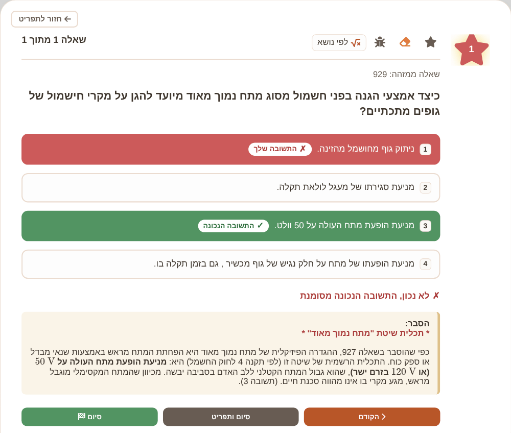 מסך תרגול במערכת